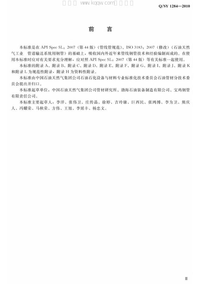 Q/SY 1284-2010 标准预览