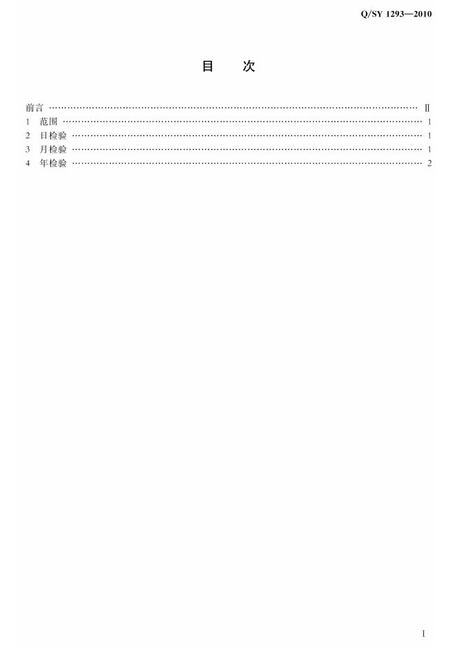 Q/SY 1293-2010 标准预览