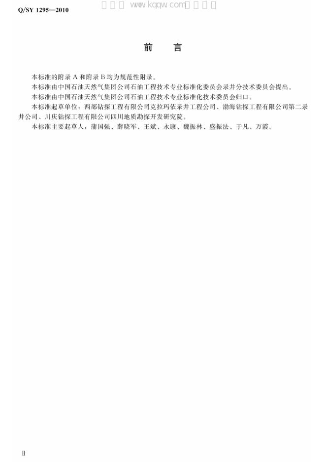 Q/SY 1295-2010 标准预览