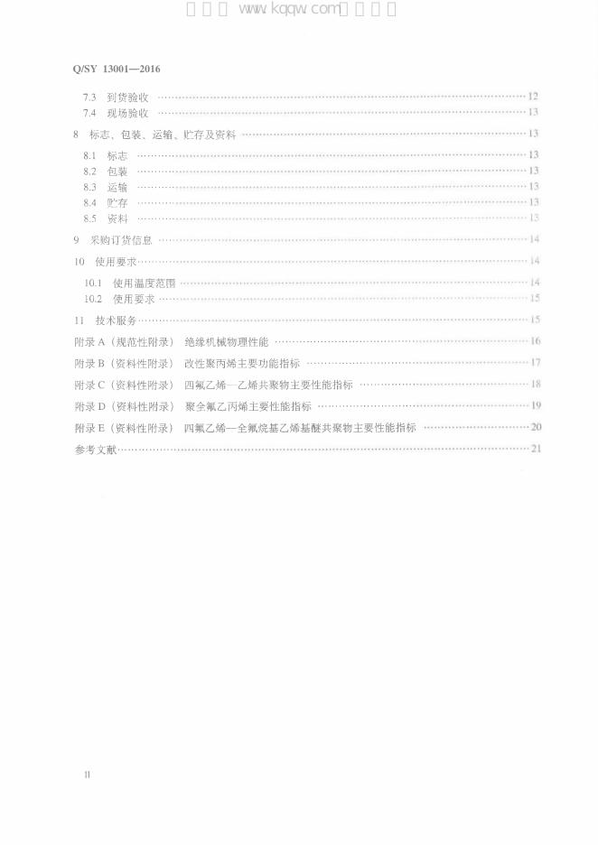 Q/SY 13001-2016 标准预览