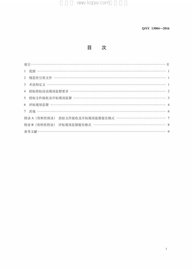 Q/SY 13004-2016 标准预览