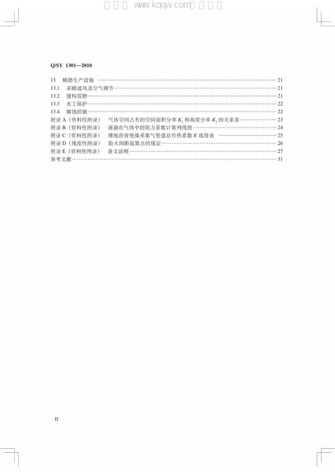 Q/SY 1301-2010 标准预览