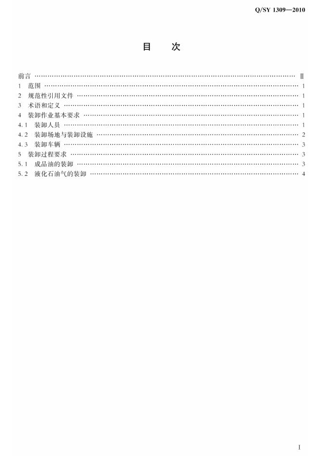 Q/SY 1309-2010 标准预览