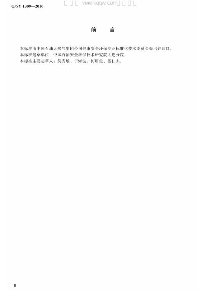 Q/SY 1309-2010 标准预览