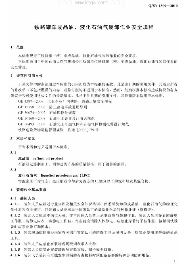 Q/SY 1309-2010 标准预览