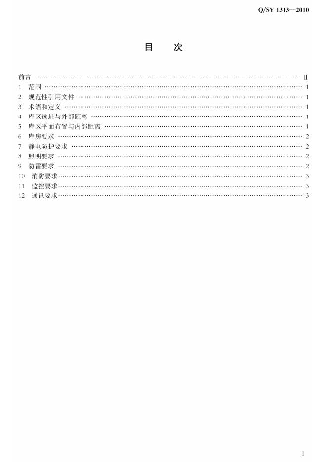 Q/SY 1313-2010 标准预览