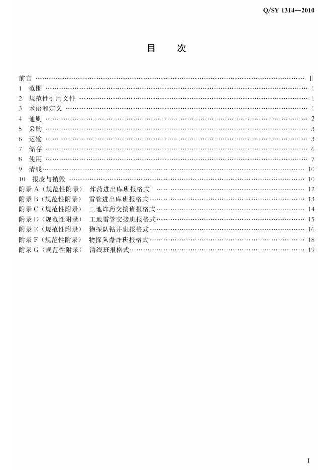 Q/SY 1314-2010 标准预览