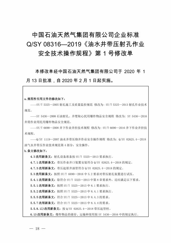 Q/SY 1316-2010 标准预览