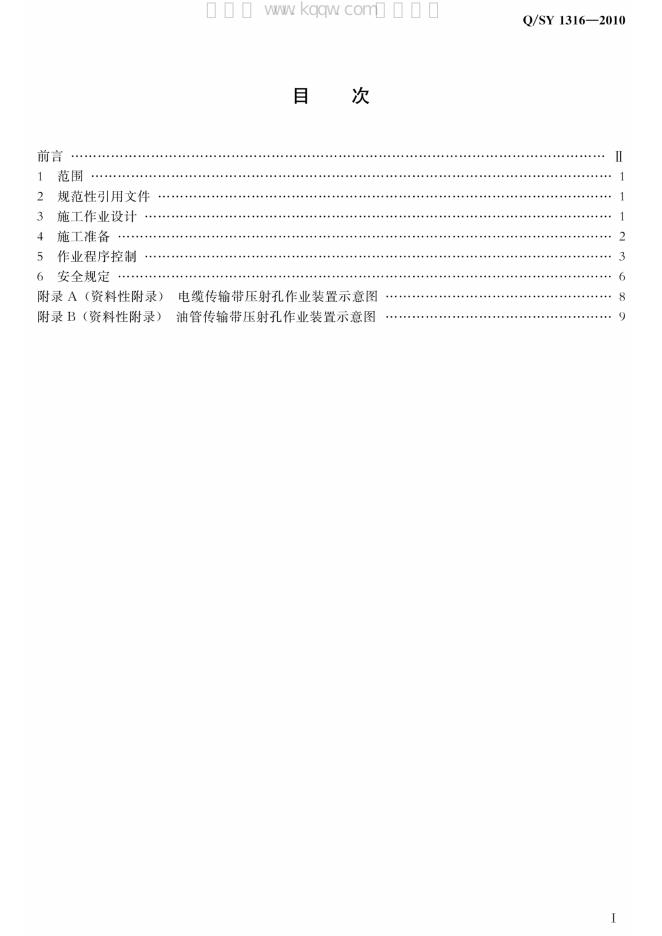 Q/SY 1316-2010 标准预览