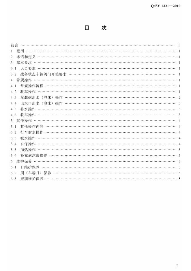 Q/SY 1321-2010 标准预览