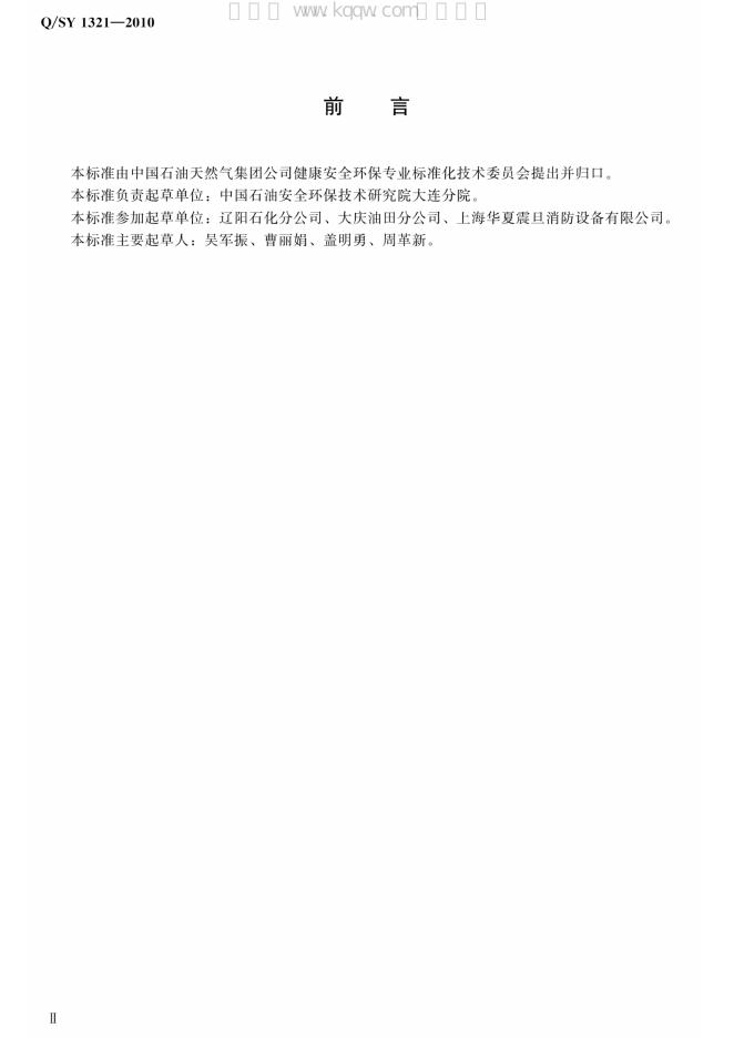 Q/SY 1321-2010 标准预览