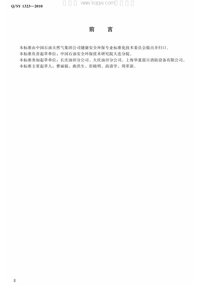 Q/SY 1323-2010 标准预览