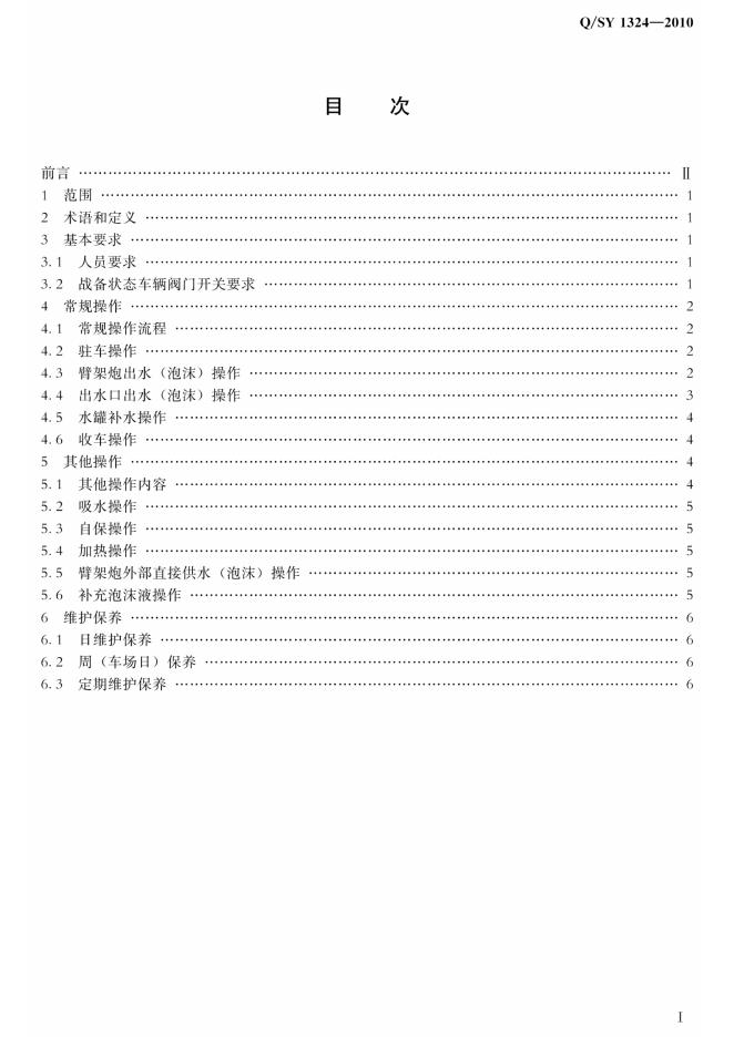 Q/SY 1324-2010 标准预览