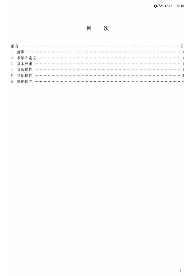 Q/SY 1325-2010 标准预览