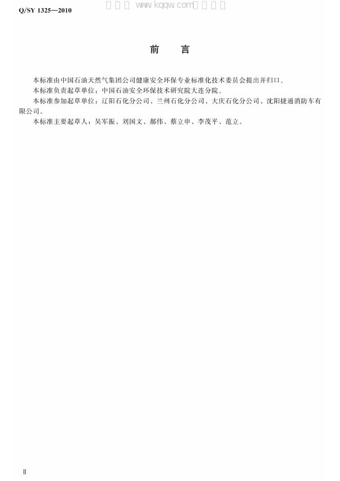 Q/SY 1325-2010 标准预览