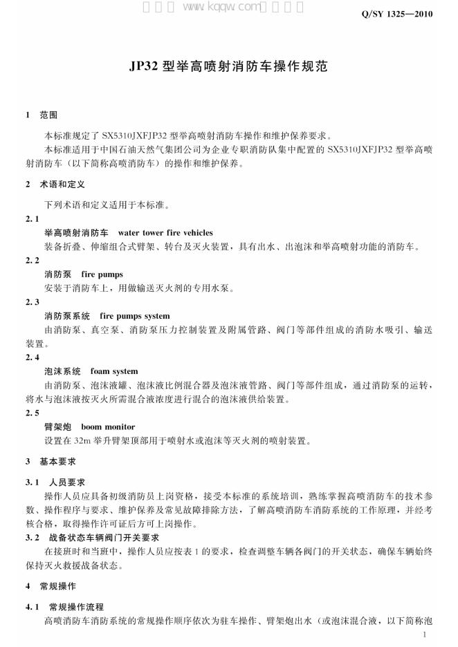 Q/SY 1325-2010 标准预览