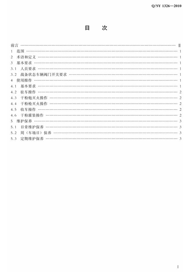 Q/SY 1326-2010 标准预览