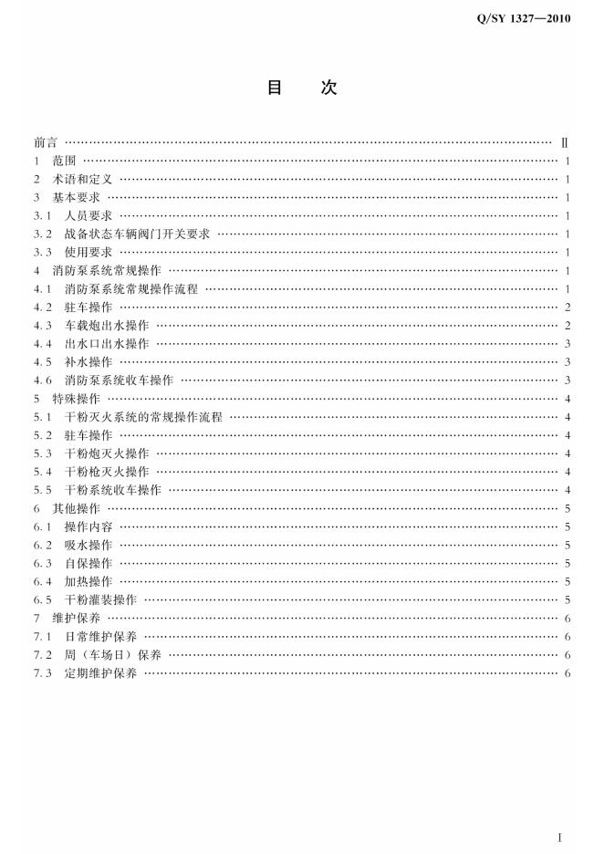 Q/SY 1327-2010 标准预览