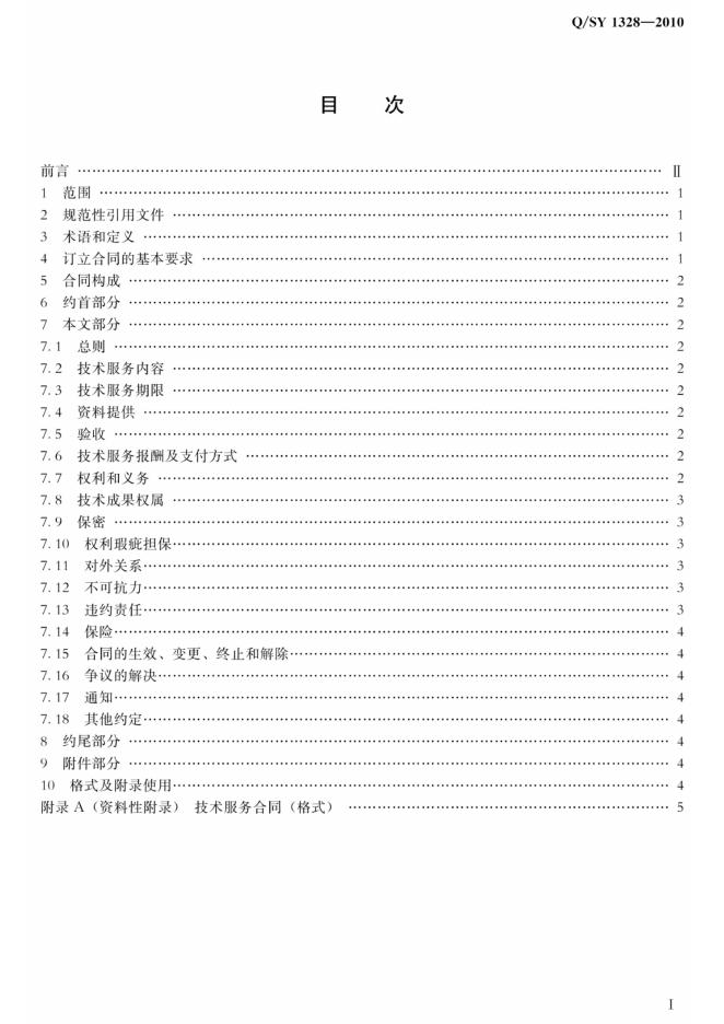 Q/SY 1328-2010 标准预览
