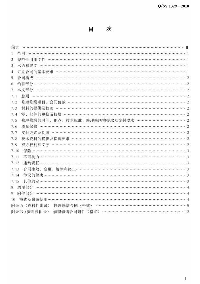 Q/SY 1329-2010 标准预览