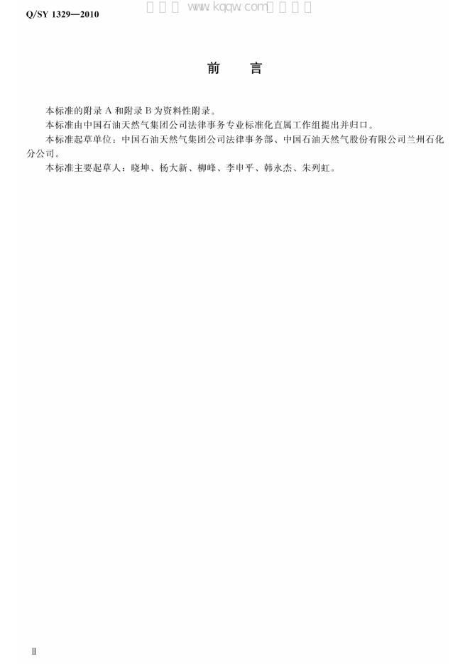 Q/SY 1329-2010 标准预览