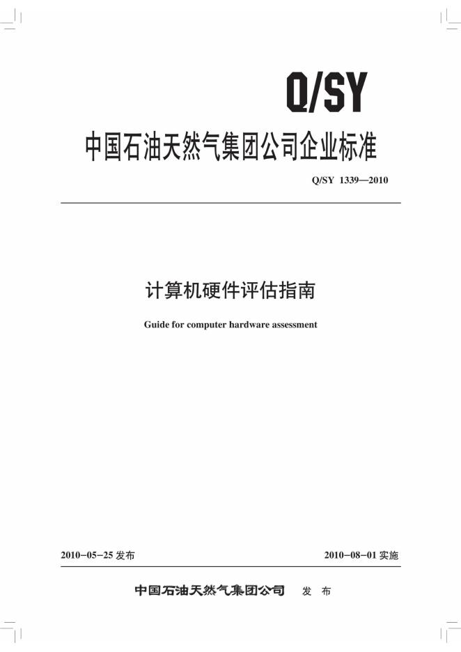 Q/SY 1339-2010 标准预览