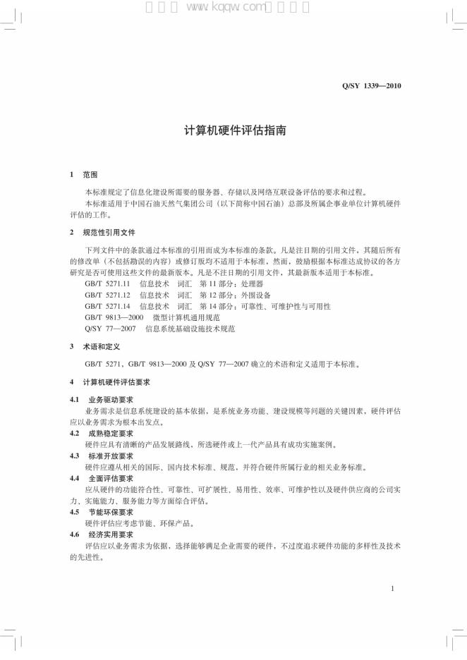 Q/SY 1339-2010 标准预览