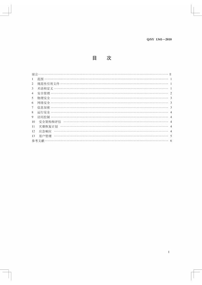 Q/SY 1341-2010 标准预览