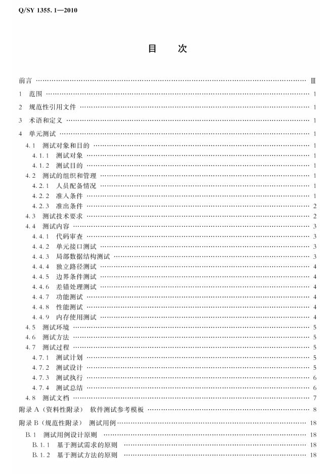 Q/SY 1355.1-2010 标准预览