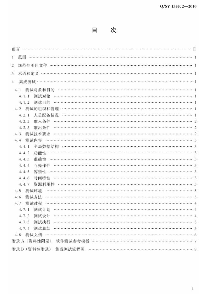 Q/SY 1355.2-2010 标准预览