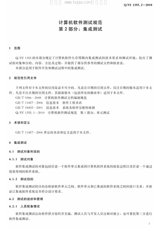 Q/SY 1355.2-2010 标准预览