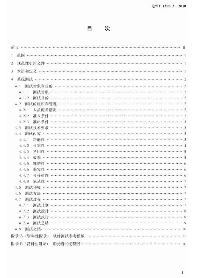 Q/SY 1355.3-2010 标准预览