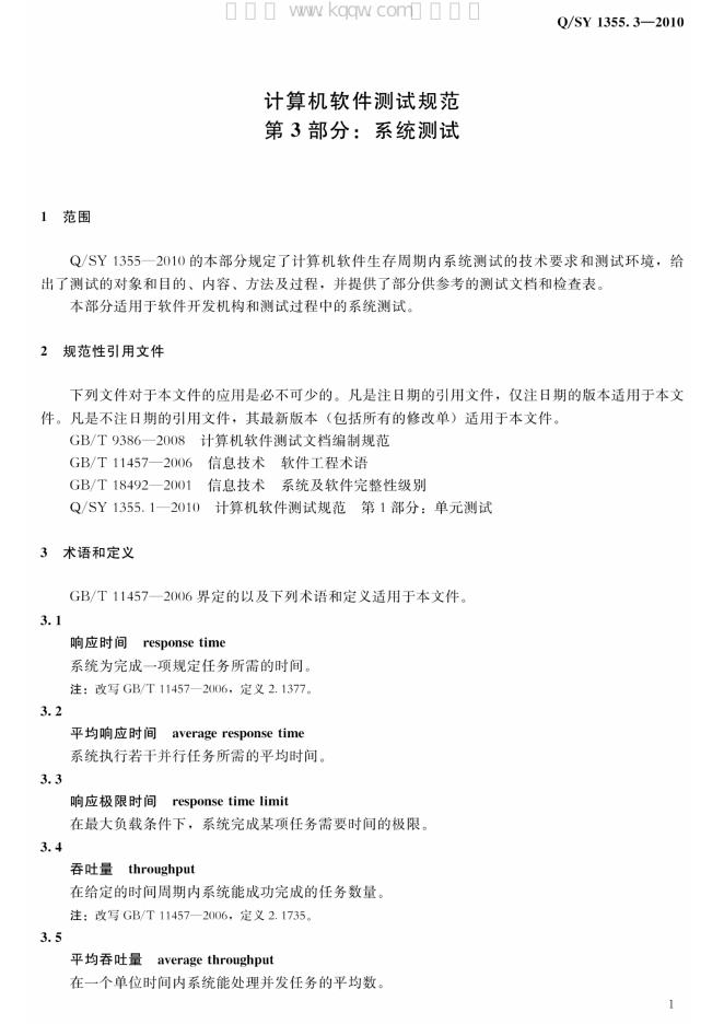 Q/SY 1355.3-2010 标准预览