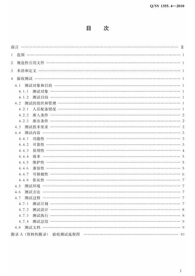 Q/SY 1355.4-2010 标准预览