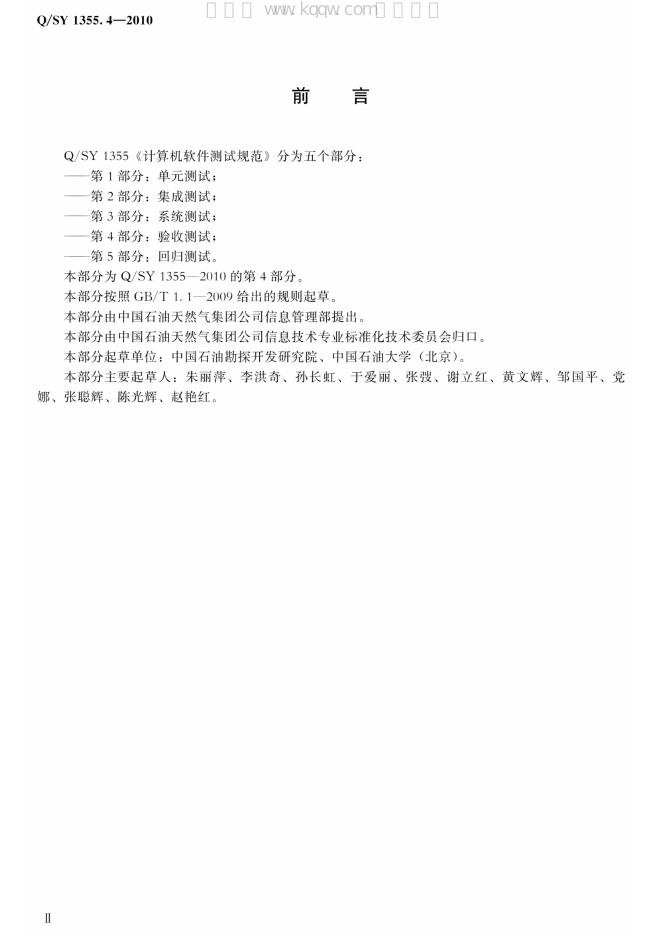 Q/SY 1355.4-2010 标准预览