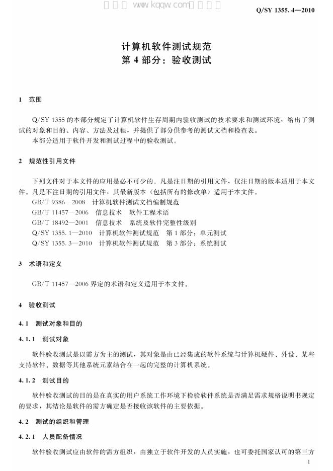 Q/SY 1355.4-2010 标准预览