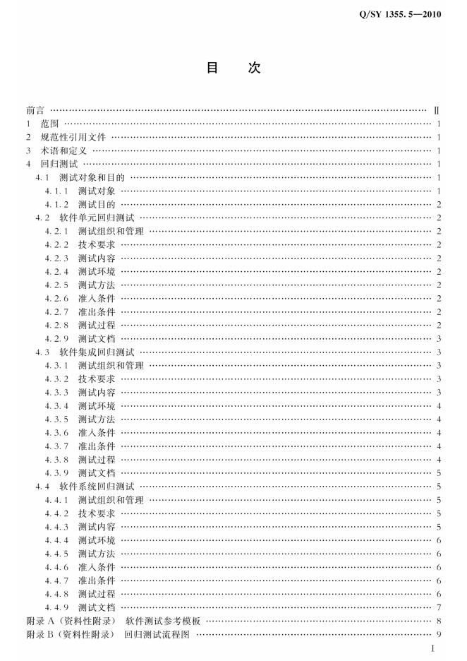 Q/SY 1355.5-2010 标准预览