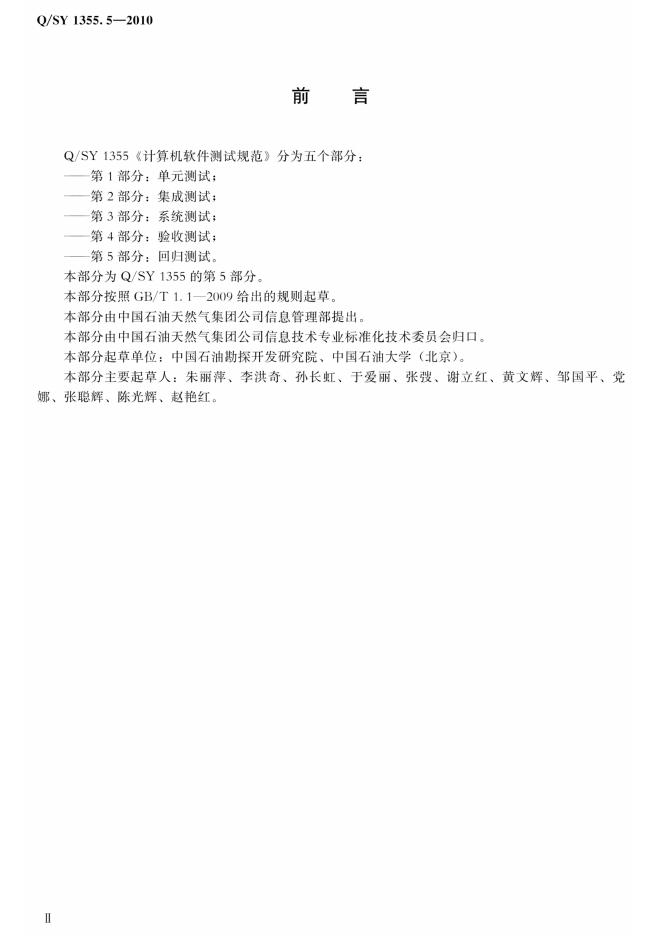 Q/SY 1355.5-2010 标准预览