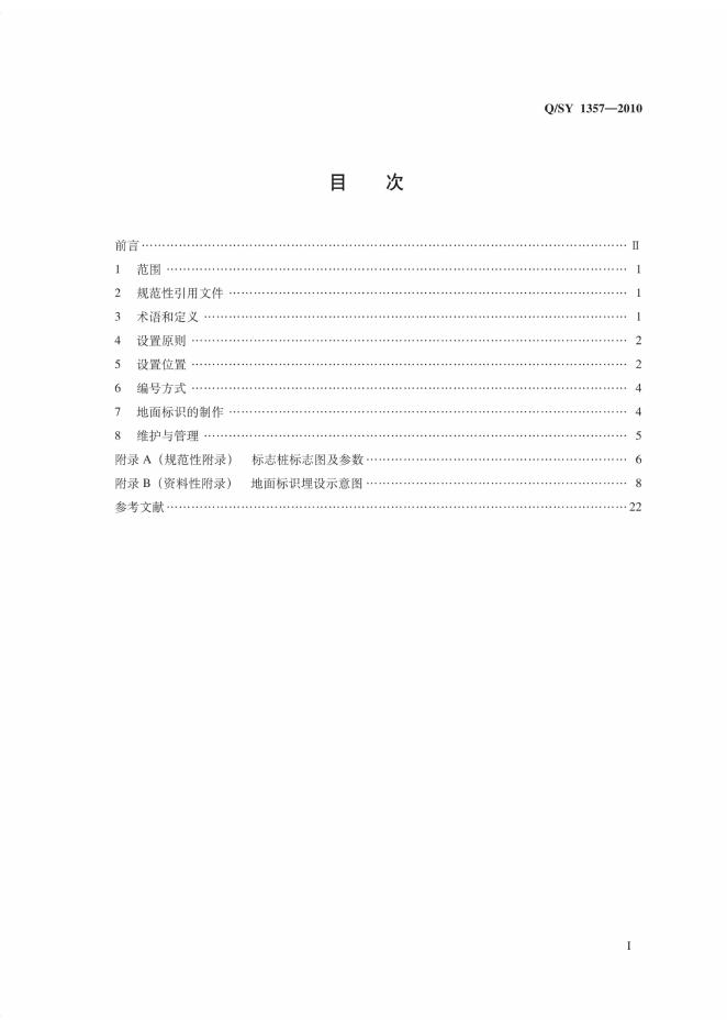 Q/SY 1357-2010 标准预览