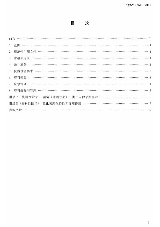 Q/SY 1360-2010 标准预览