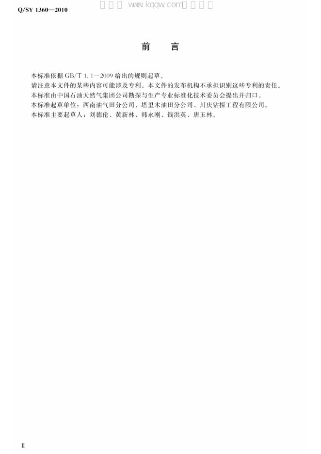 Q/SY 1360-2010 标准预览