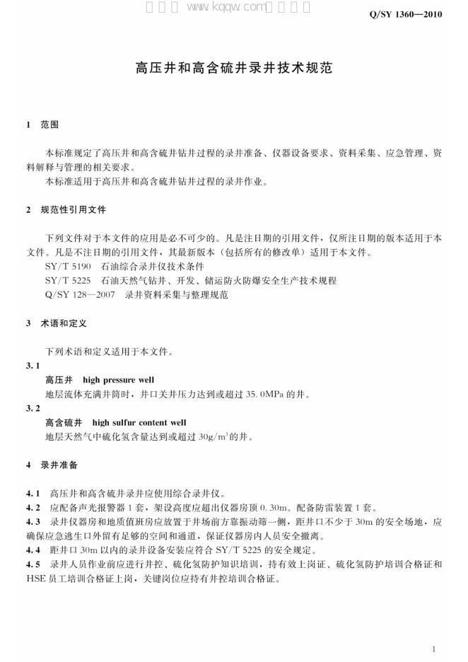 Q/SY 1360-2010 标准预览
