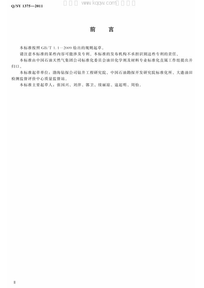 Q/SY 1375-2011 标准预览