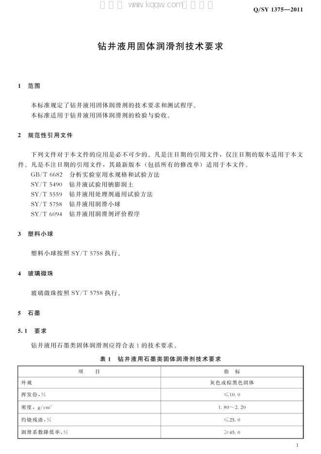 Q/SY 1375-2011 标准预览
