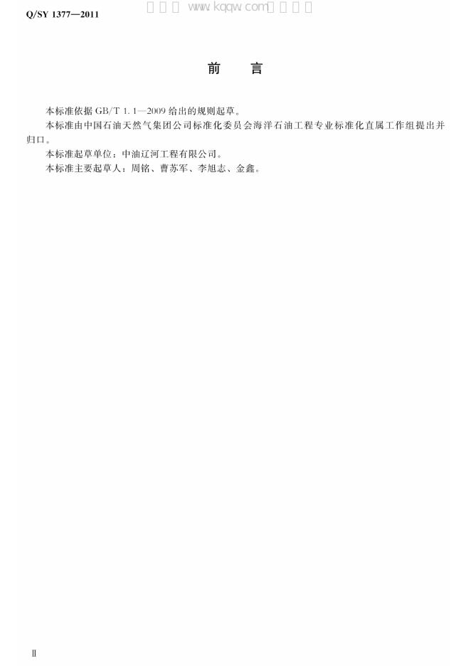 Q/SY 1377-2011 标准预览
