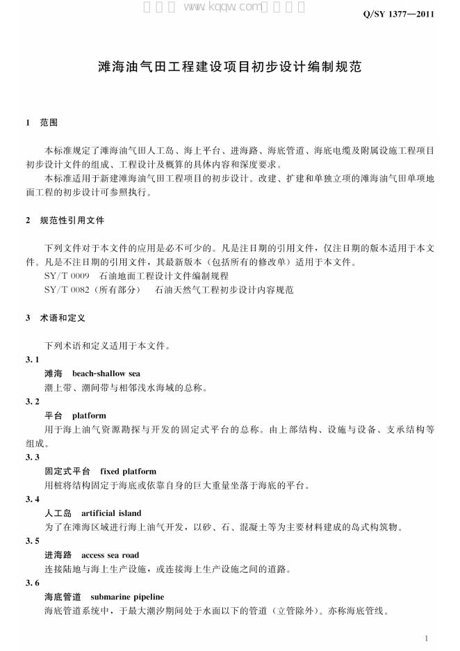 Q/SY 1377-2011 标准预览