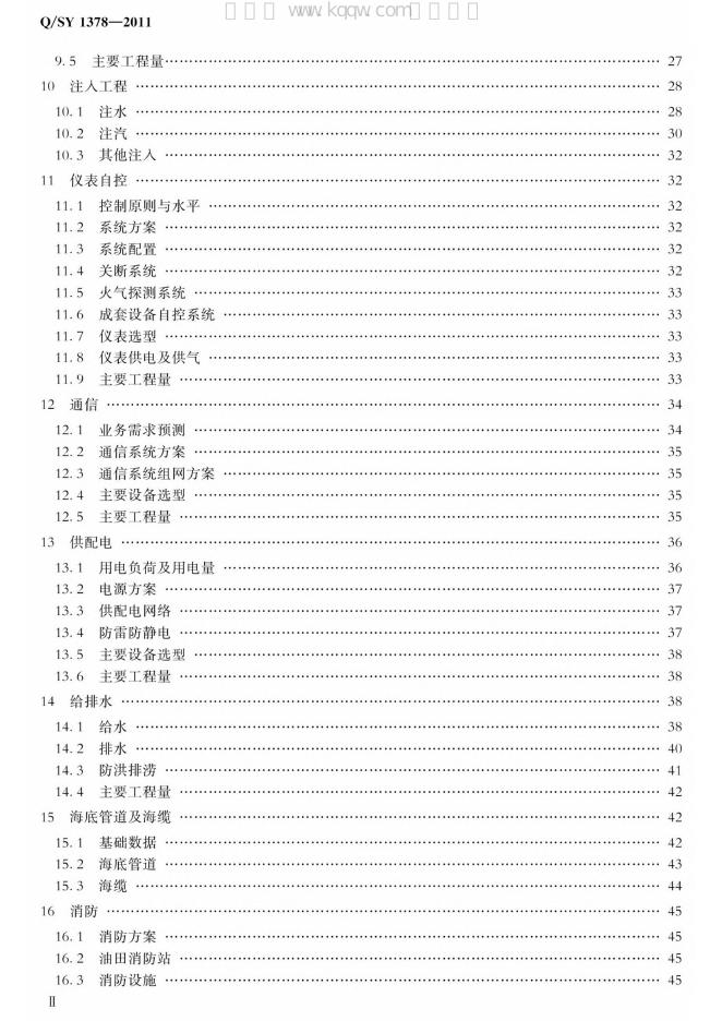 Q/SY 1378-2011 标准预览
