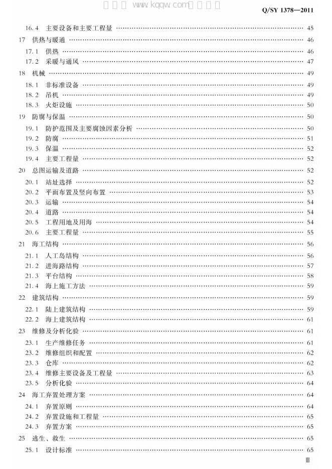 Q/SY 1378-2011 标准预览
