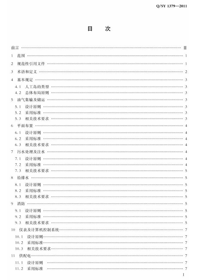 Q/SY 1379-2011 标准预览