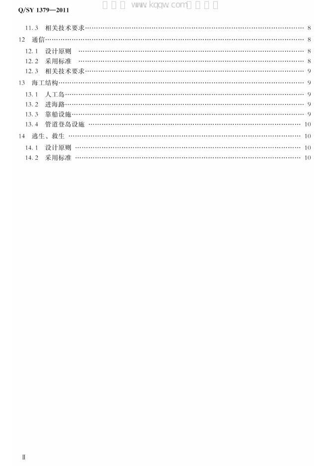 Q/SY 1379-2011 标准预览